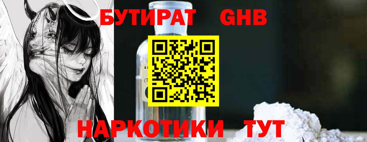 Бутират Butirat Кизилюрт