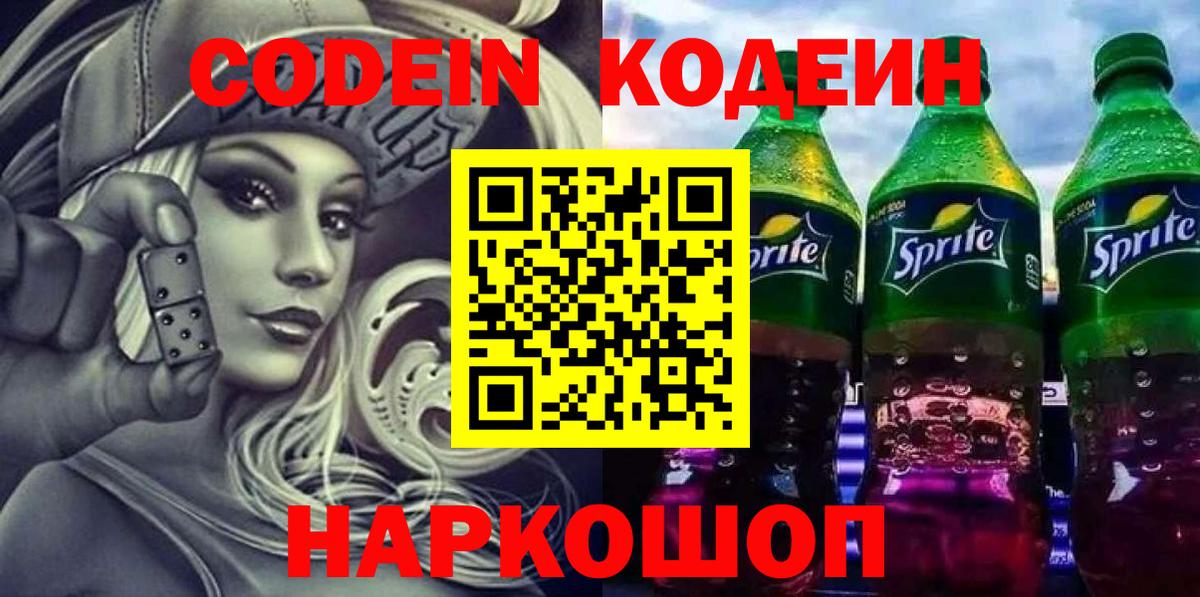 Codein Purple Drank  Вход с VPN  Кизилюрт 
