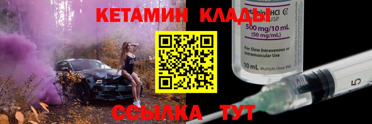 КЕТАМИН VHQ  Вход с VPN  Кизилюрт 